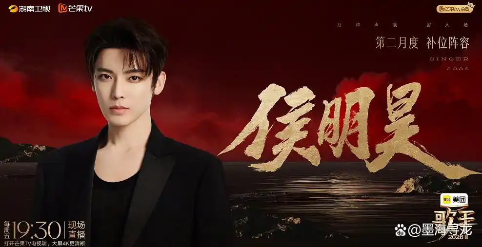 《歌手2026》赛制大变动，第五期歌单曝光，侯明昊演唱《Simon》