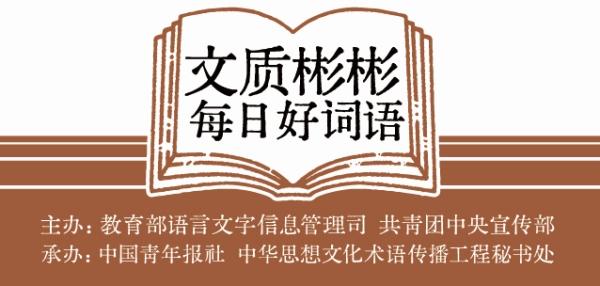 文质彬彬·每日好词语｜传神写照