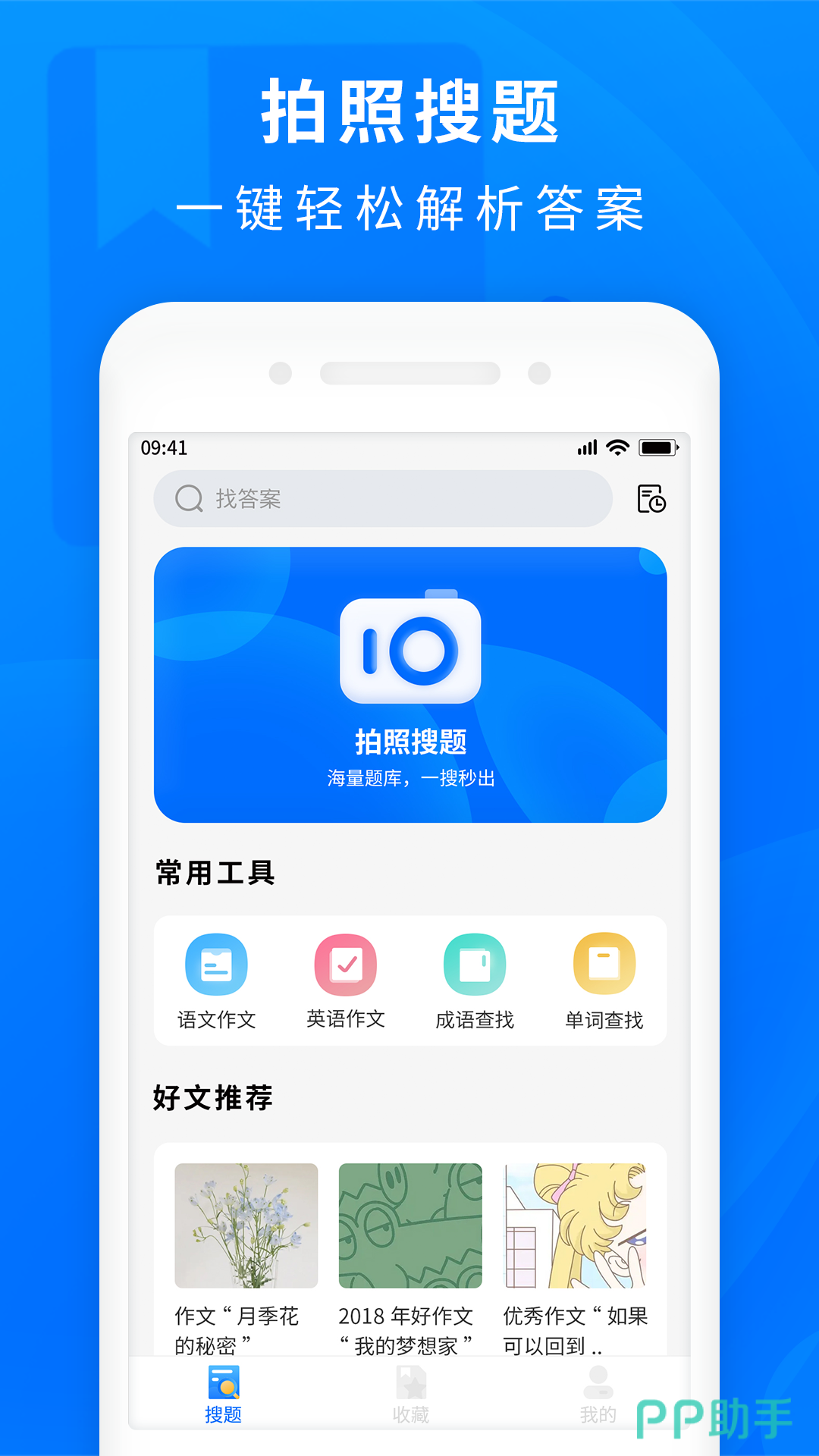 作业答案合辑app下载安装2022 热门作业答案大全app有哪几款