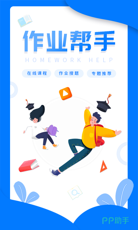 作业答案合辑app下载安装2022 热门作业答案大全app有哪几款