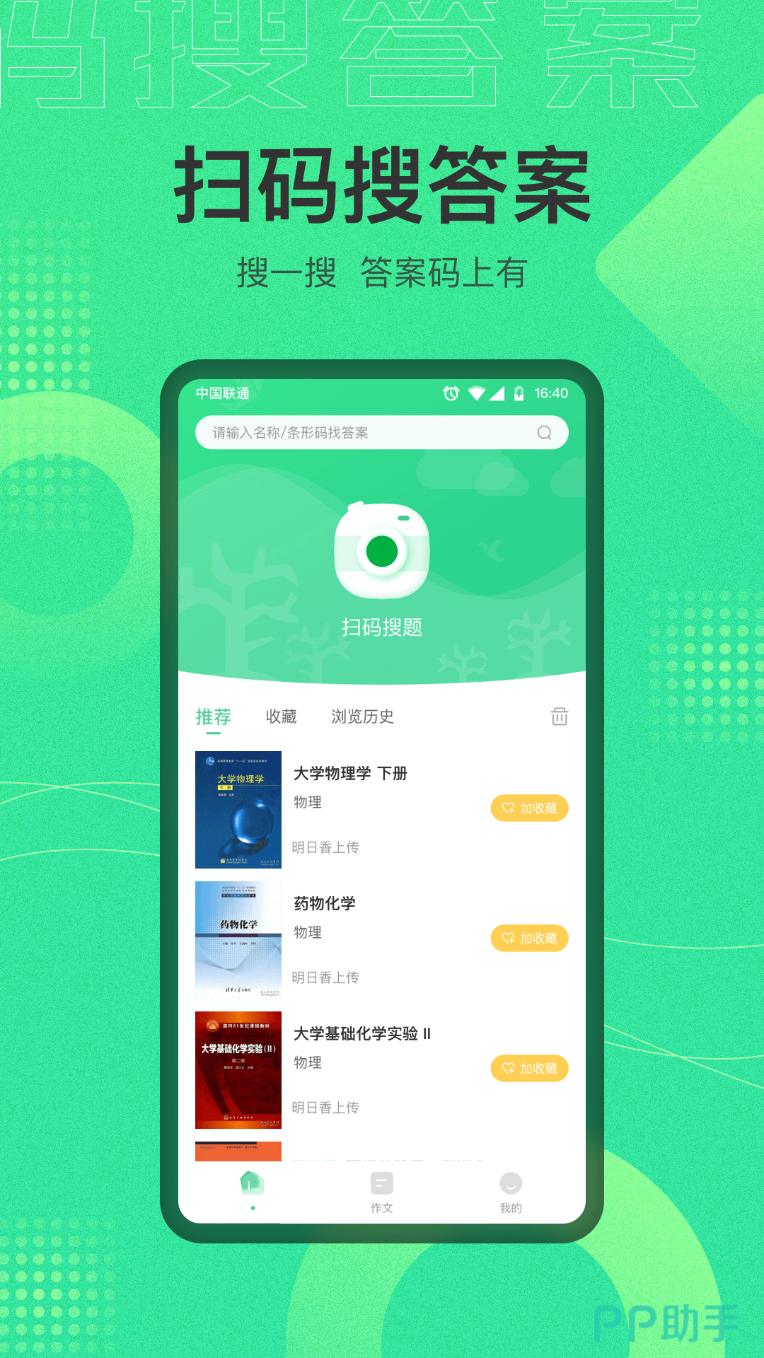 作业答案合辑app下载安装2022 热门作业答案大全app有哪几款