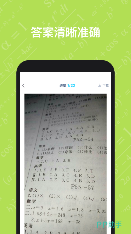 作业答案合辑app下载安装2022 热门作业答案大全app有哪几款