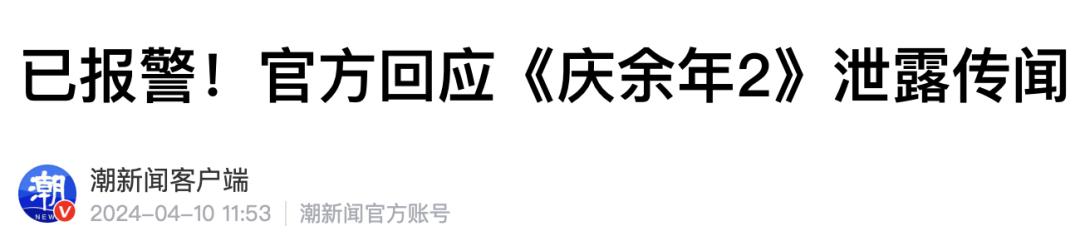 《逐玉》全集遭泄露？“求资源”要担责吗？律师提醒……