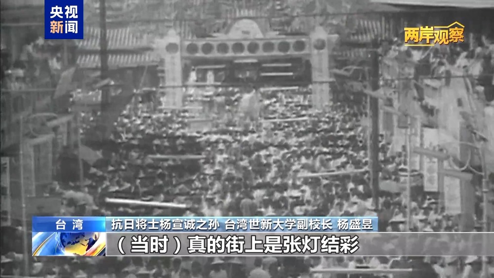 两岸观察丨台湾问题由何而来？