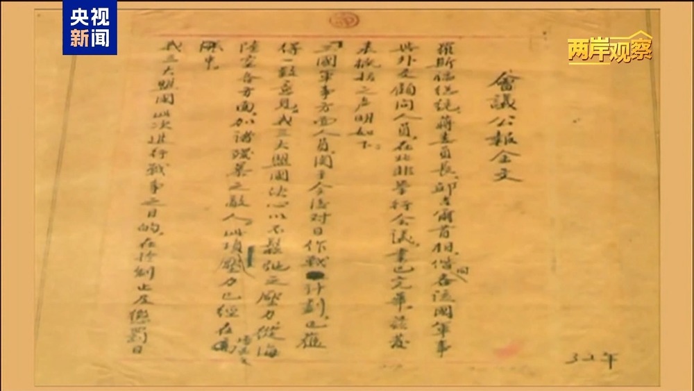 两岸观察丨台湾问题由何而来？