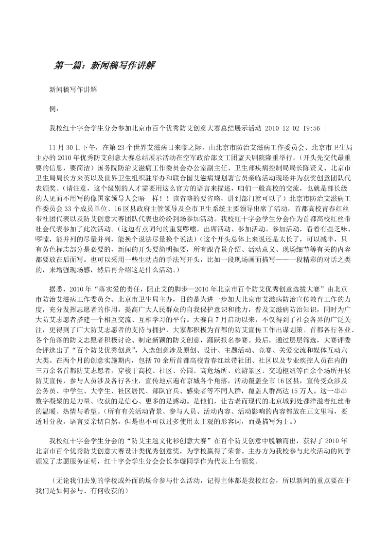 新闻稿写作讲解-文库吧