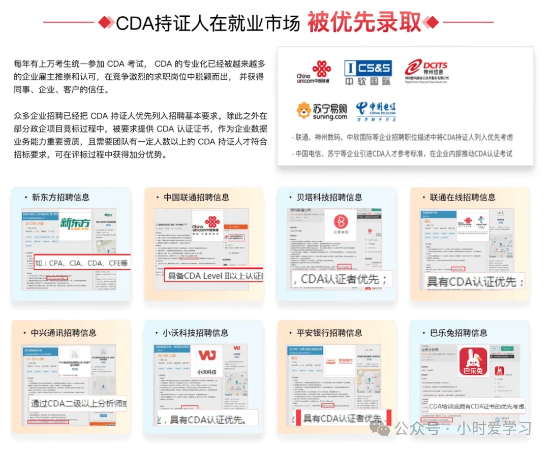 金融行业考CDA数据分析师证书：2026年职场黄金通行证