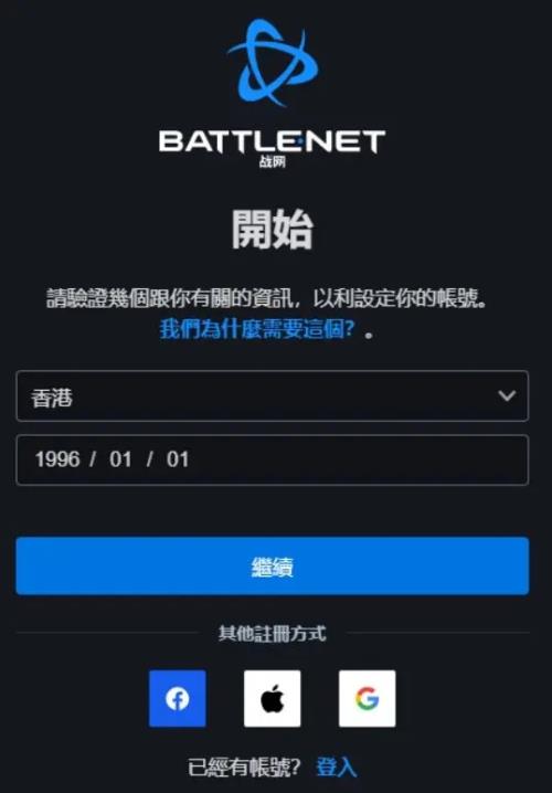 暴雪战网国际服app