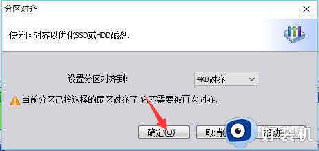 硬盘4k对齐怎么弄 硬盘4k对齐怎么设置