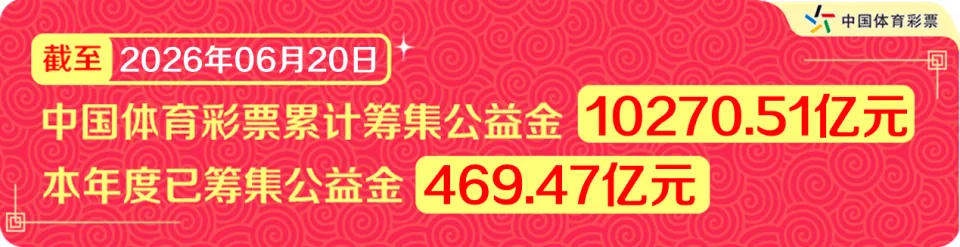 世界杯火热开赛，合法购彩认准线下实体店
