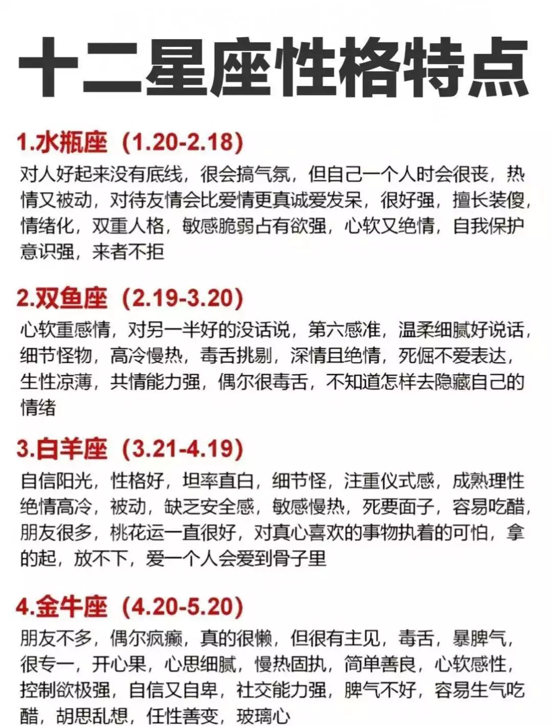 农历十二月星座揭秘：摩羯水瓶双鱼的性格与特点解析