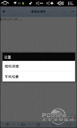 你想怎么“博” 原道N50畅玩掌上微博