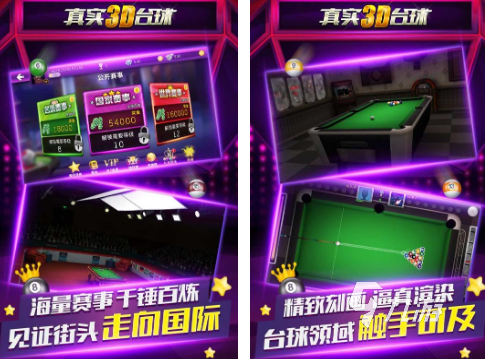 2026热门3D台球手游推荐：真实物理引擎、高清画质与流畅操作的台球游戏合集