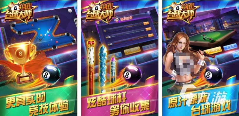 2025热门台球3D手游推荐：经典真实台球游戏下载合集