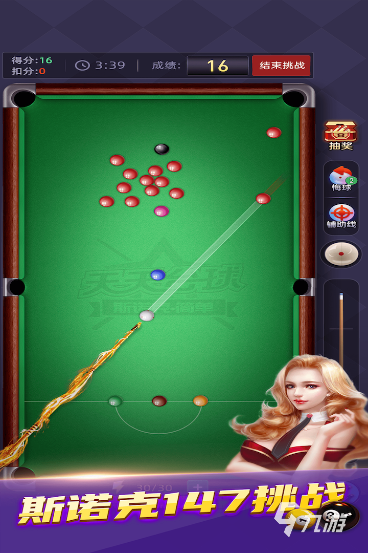 2026热门单机台球手机版推荐：耐玩不联网的高质量台球游戏盘点