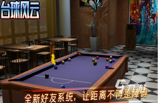 热门的3d台球有哪些 2026流行的台球手游大全