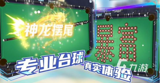 热门的3d台球有哪些 2026流行的台球手游大全