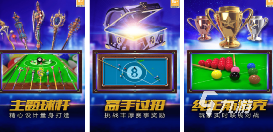 热门的3d台球有哪些 2026流行的台球手游大全