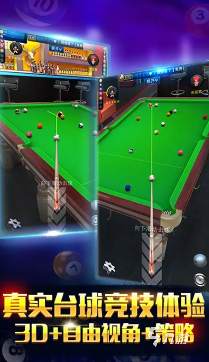 台球斯诺克游戏3d哪些值得玩2025 3d台球斯诺克游戏盘点