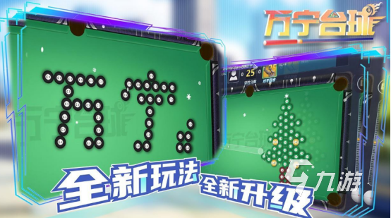 台球小游戏在哪里下载 有趣的台球游戏排行榜2026