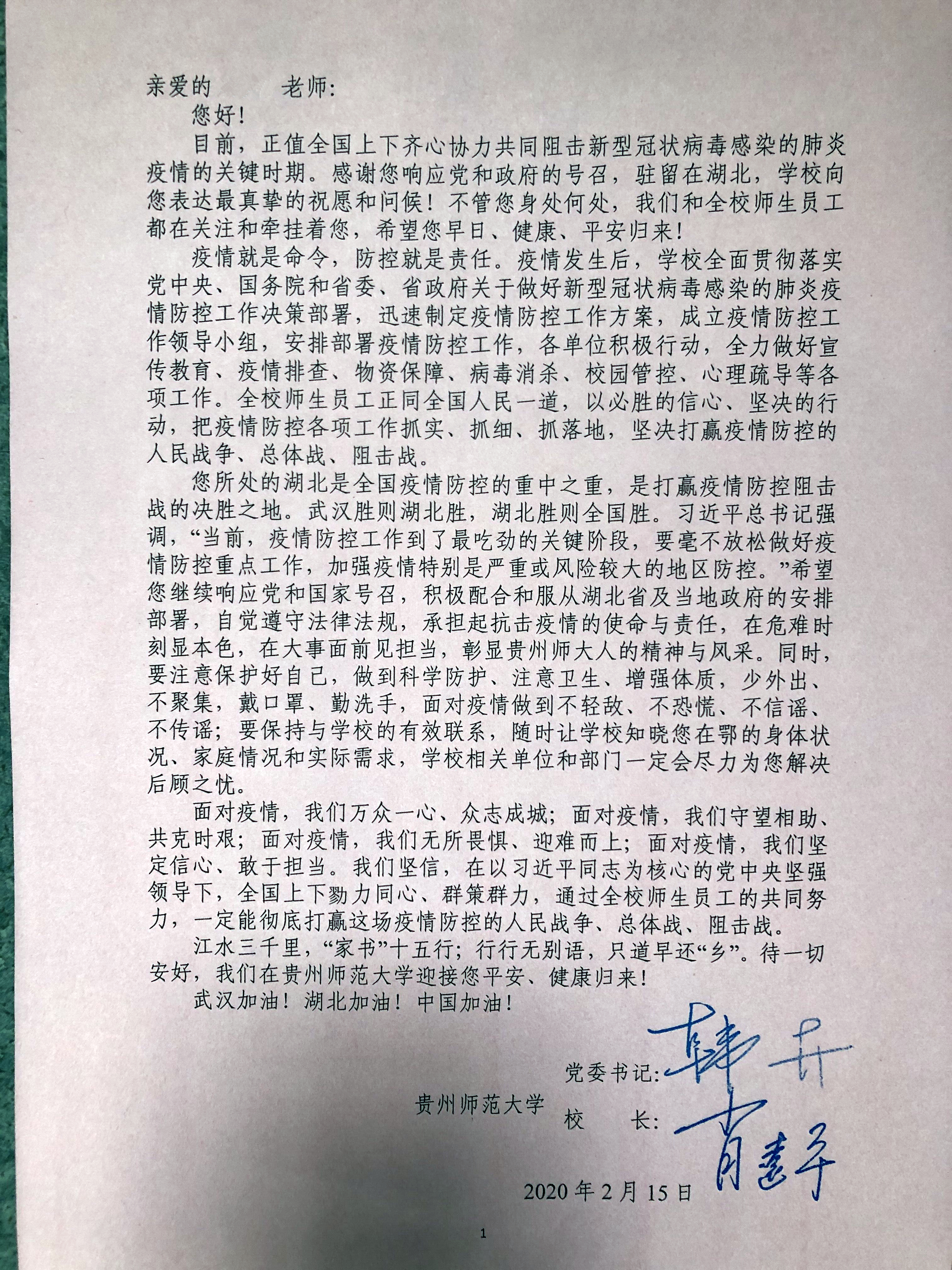 收到爱心礼包:“内心变得温暖又强大”——贵州师范大学情牵湖北籍师生
