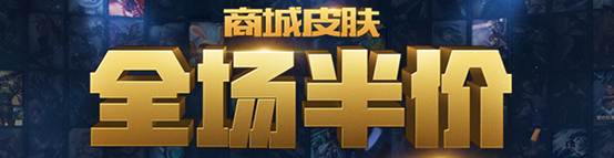 英雄联盟5大活动迎2018新年
