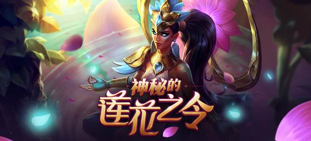 英雄联盟5大活动迎2018新年
