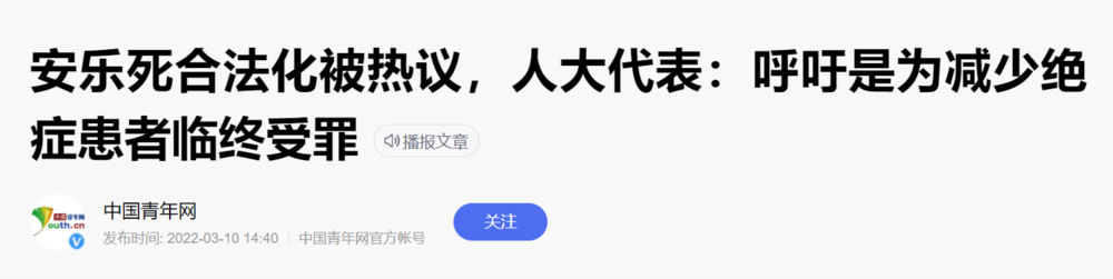 你支持安乐死合法化吗？