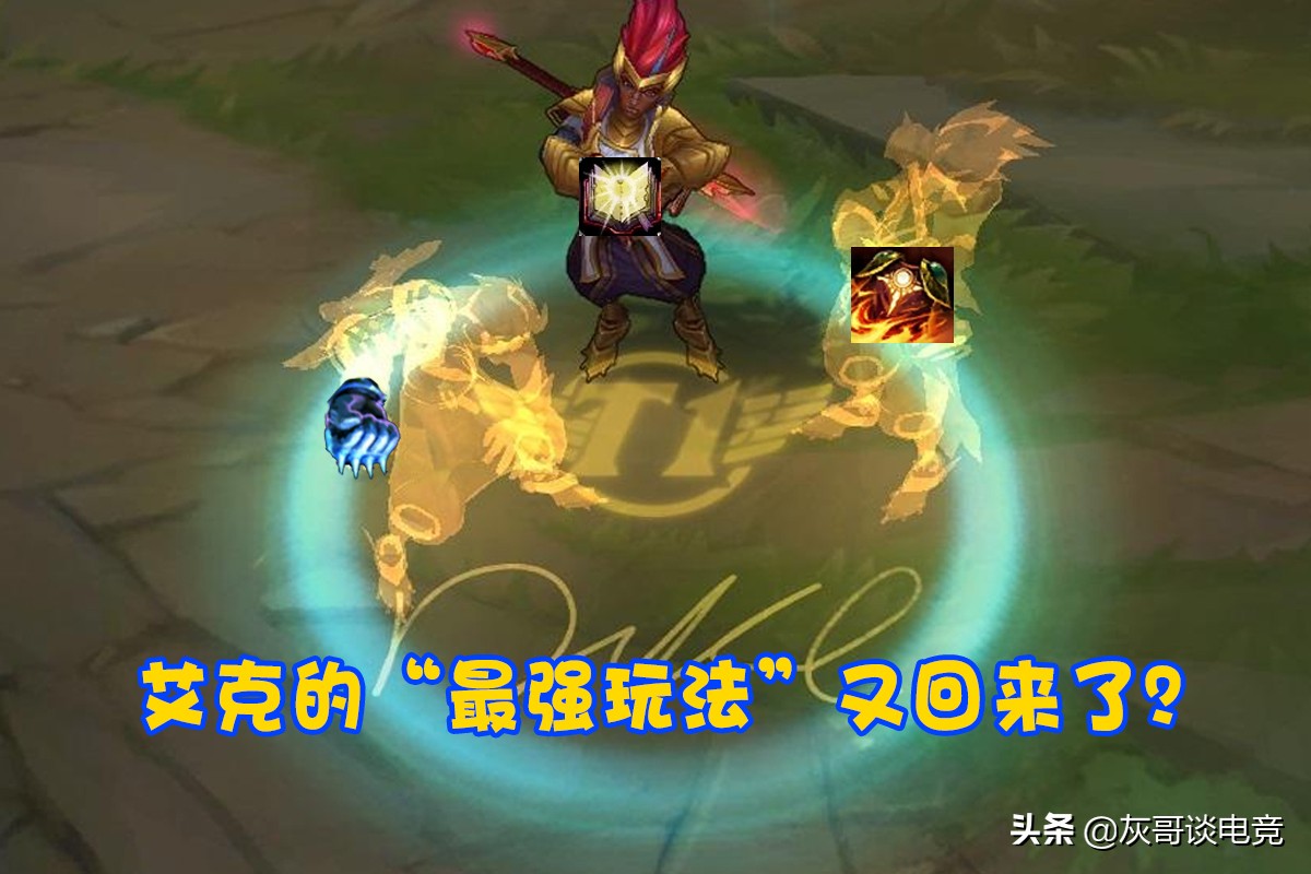 LOL“新版肉艾克”横空出世！拳头为他造出2件神器，后期站撸无解