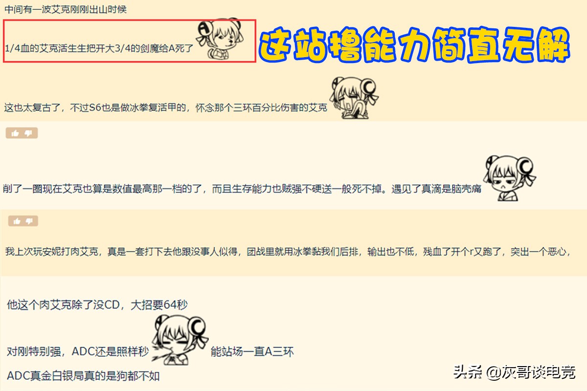 LOL“新版肉艾克”横空出世！拳头为他造出2件神器，后期站撸无解