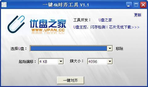 一键4K对齐工具-固态硬盘一键4k对齐-一键4K对齐工具下载 v1.2.0.0官方正式版