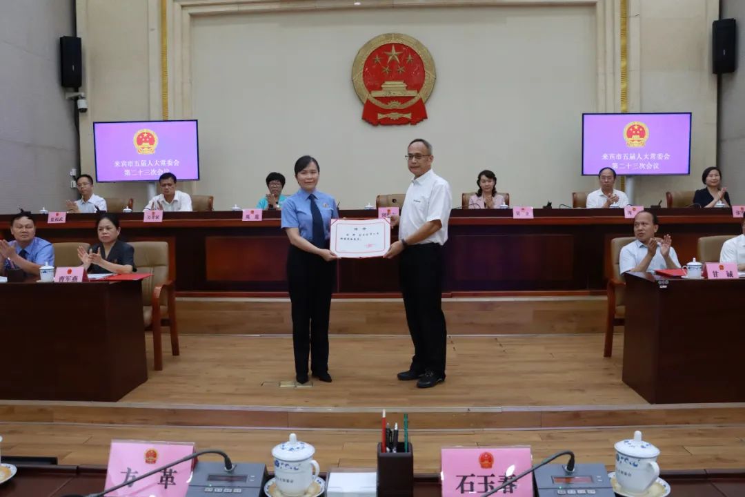 来宾市五届人大常委会召开第二十三次会议，新任命一名副市长
