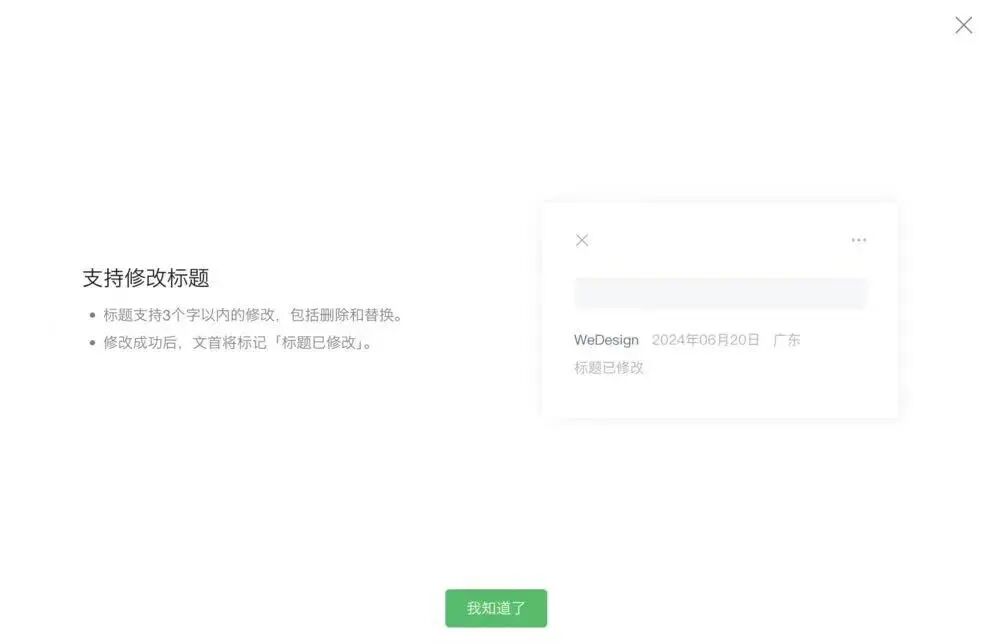 微信公众号可以修改标题了！