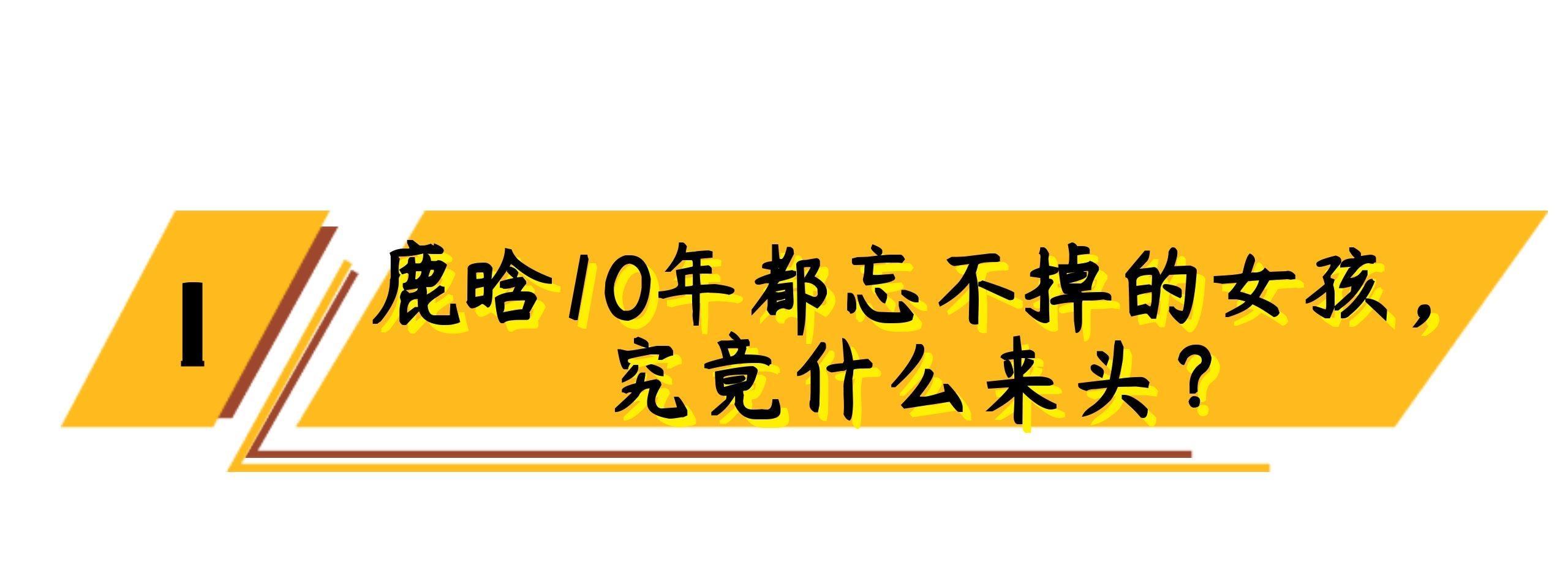 鹿晗背景有多硬？王思聪不敢评价他，时尚主编尊称他为少爷