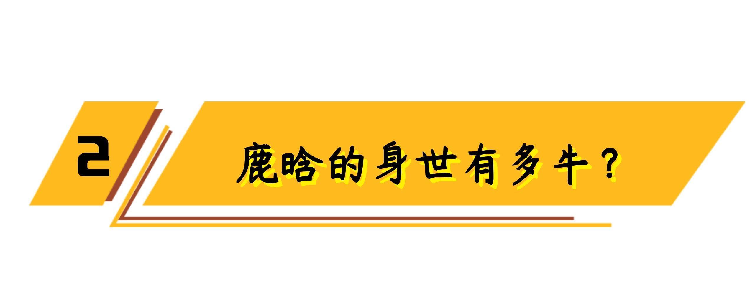 鹿晗背景有多硬？王思聪不敢评价他，时尚主编尊称他为少爷