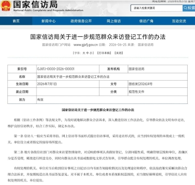 国家信访局发布新规，上访人怎么看？