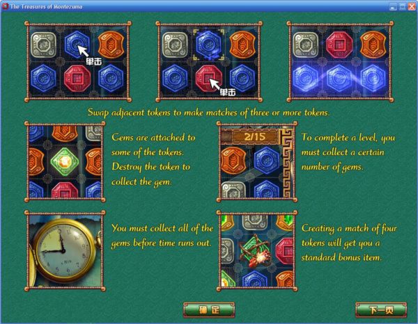 详细阅读:蒙特祖玛的宝藏1 中文版 蒙特祖玛的宝藏1 中文版