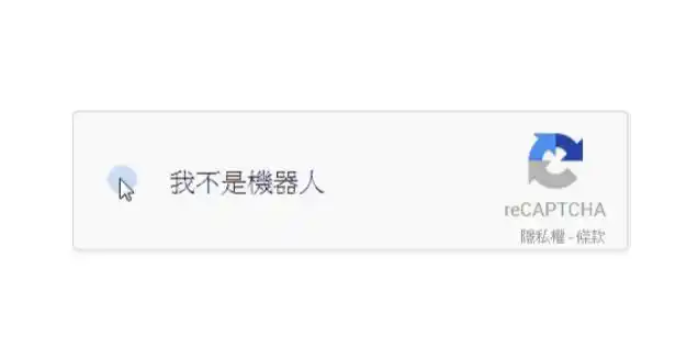 点击“我不是机器人”后,网站到底怎么知道你真的是人?