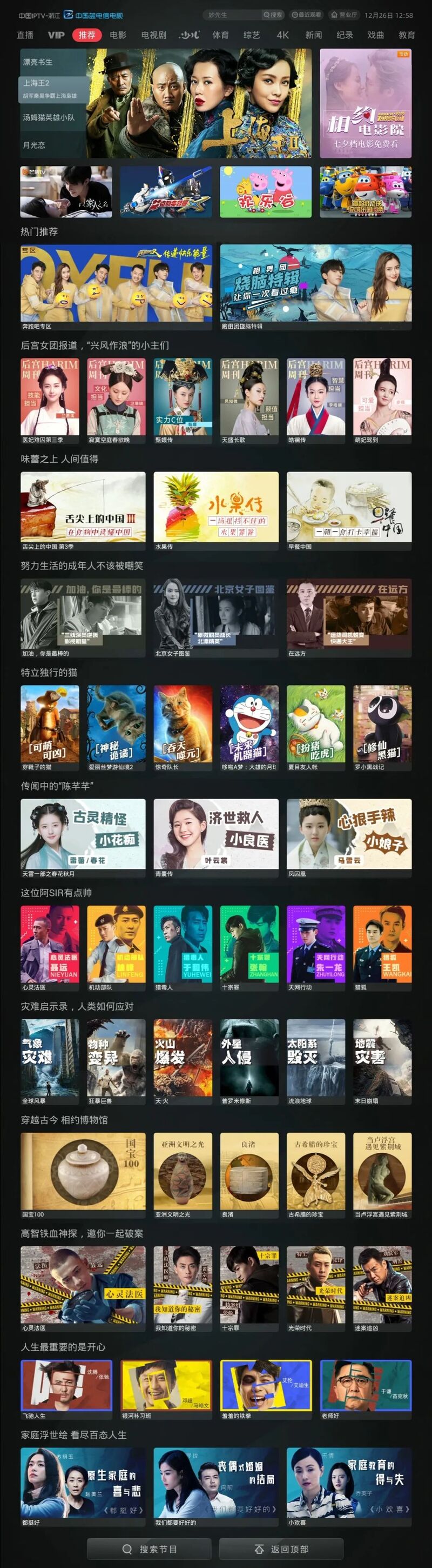 “中国蓝电信电视”今天诞生啦！