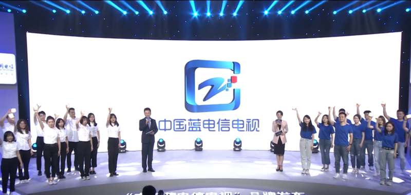 “中国蓝电信电视”今天诞生啦！
