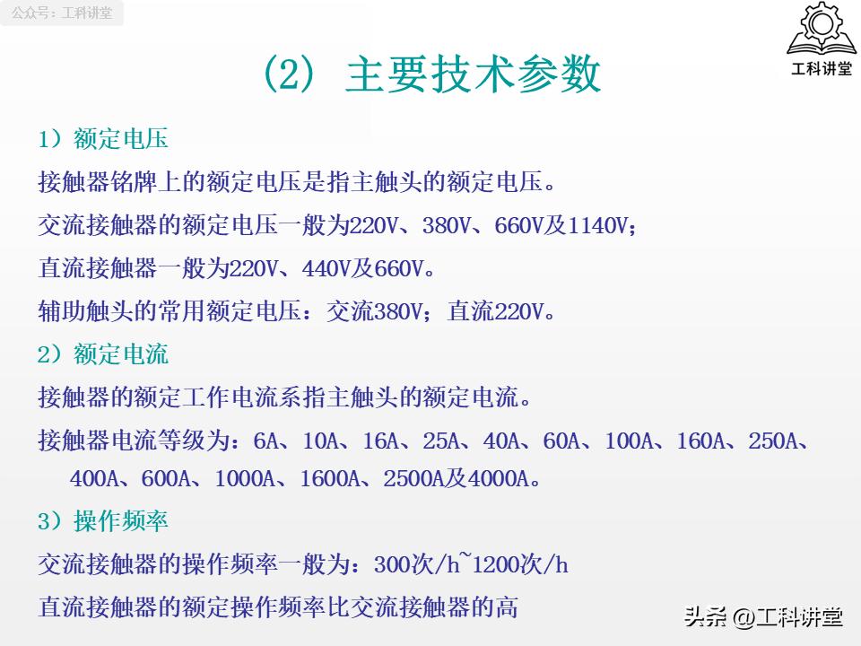 5类核心低压电器+7种控制线路，吃透继电器接触器技术
