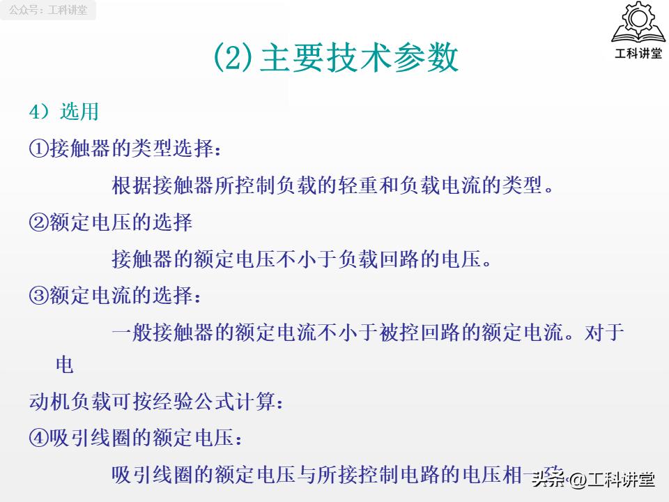 5类核心低压电器+7种控制线路，吃透继电器接触器技术