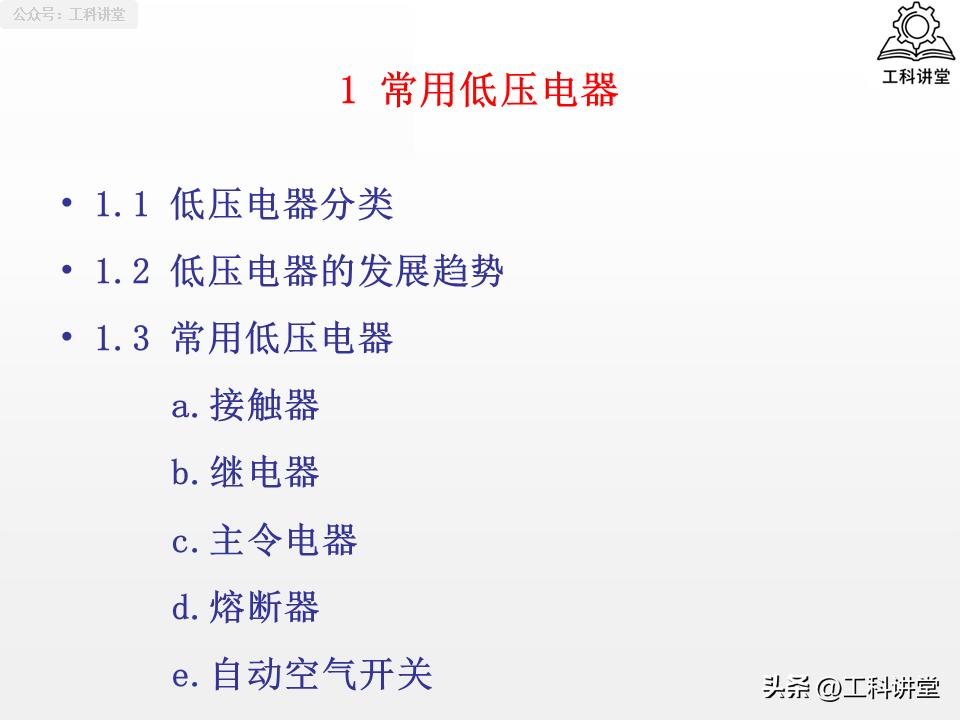 5类核心低压电器+7种控制线路，吃透继电器接触器技术