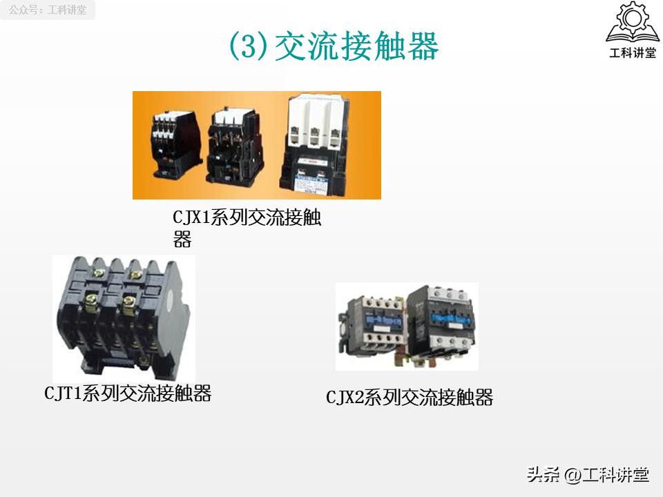 5类核心低压电器+7种控制线路，吃透继电器接触器技术