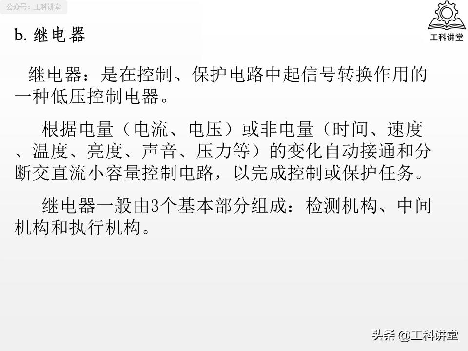 5类核心低压电器+7种控制线路，吃透继电器接触器技术