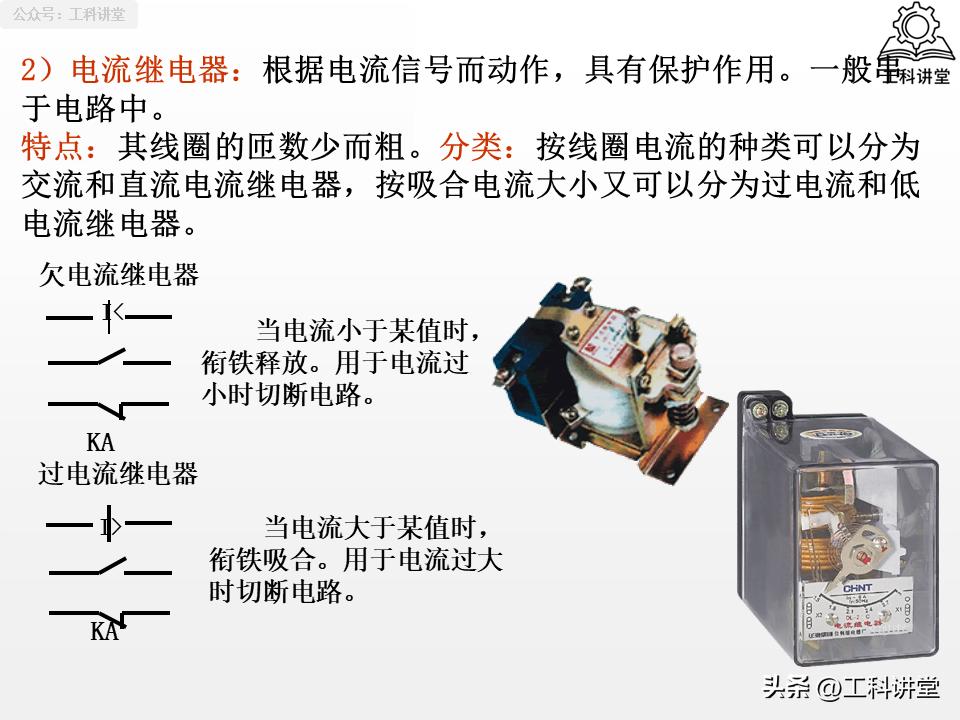 5类核心低压电器+7种控制线路，吃透继电器接触器技术