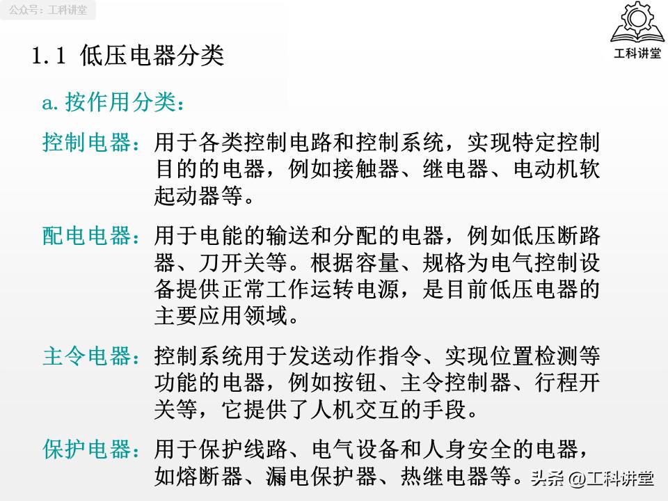 5类核心低压电器+7种控制线路，吃透继电器接触器技术