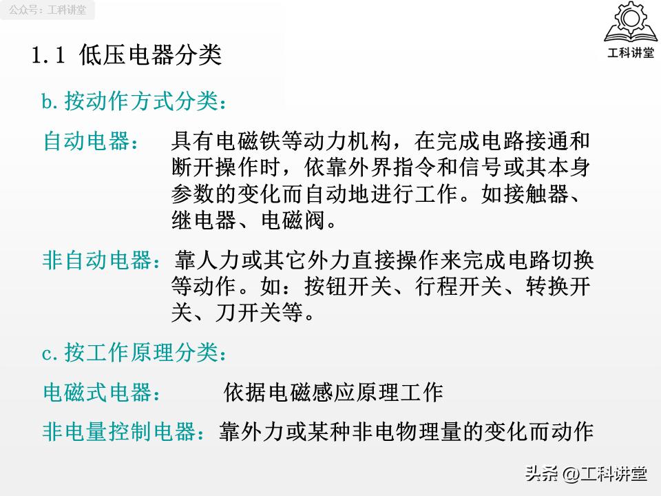 5类核心低压电器+7种控制线路，吃透继电器接触器技术
