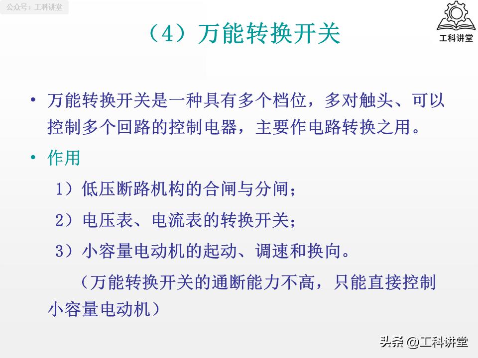 5类核心低压电器+7种控制线路，吃透继电器接触器技术