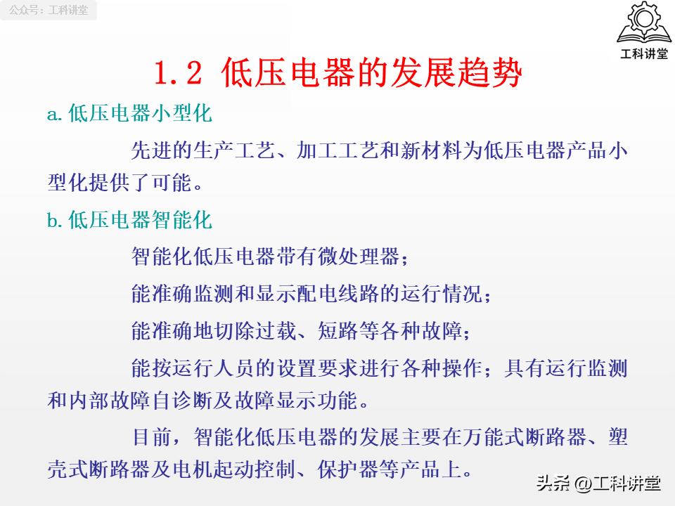 5类核心低压电器+7种控制线路，吃透继电器接触器技术